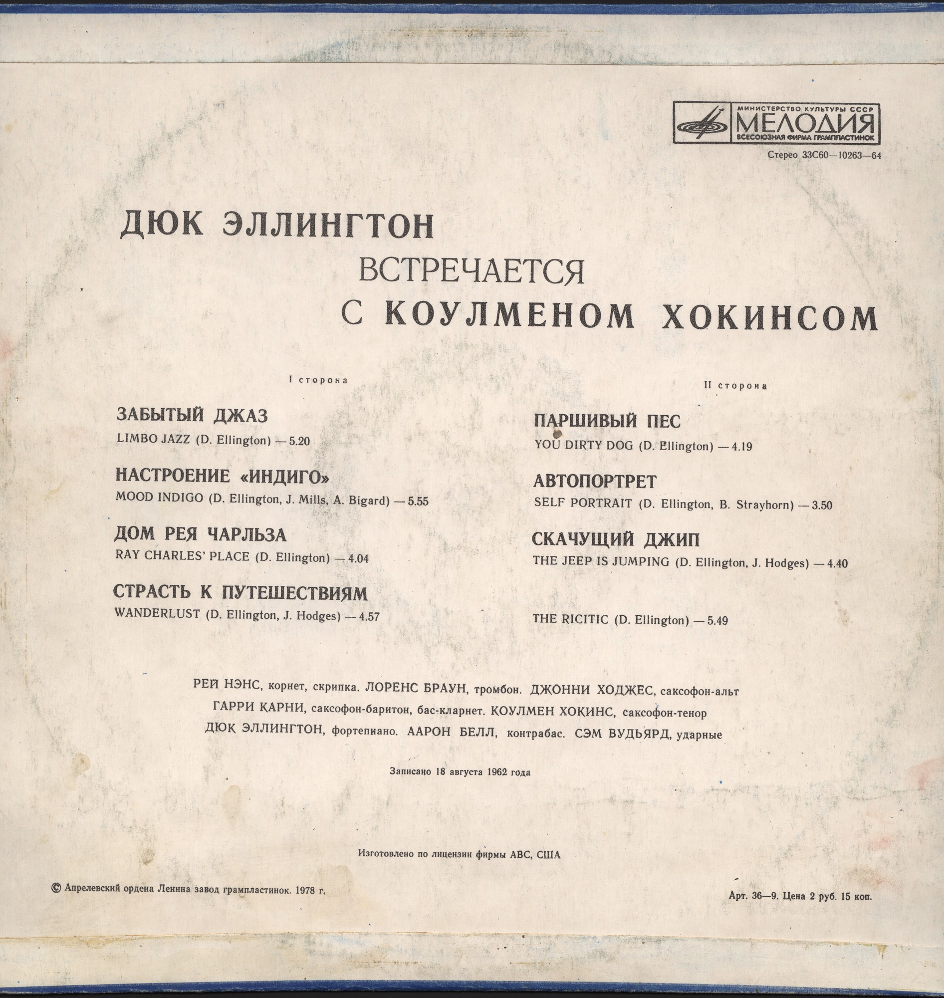 Дюк Эллингтон встречается с Коулменом Хокинсом