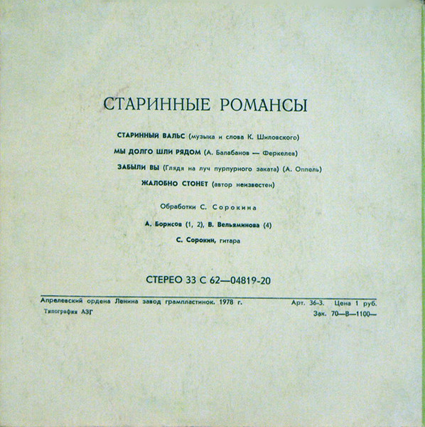 СТАРИННЫЕ РОМАНСЫ.