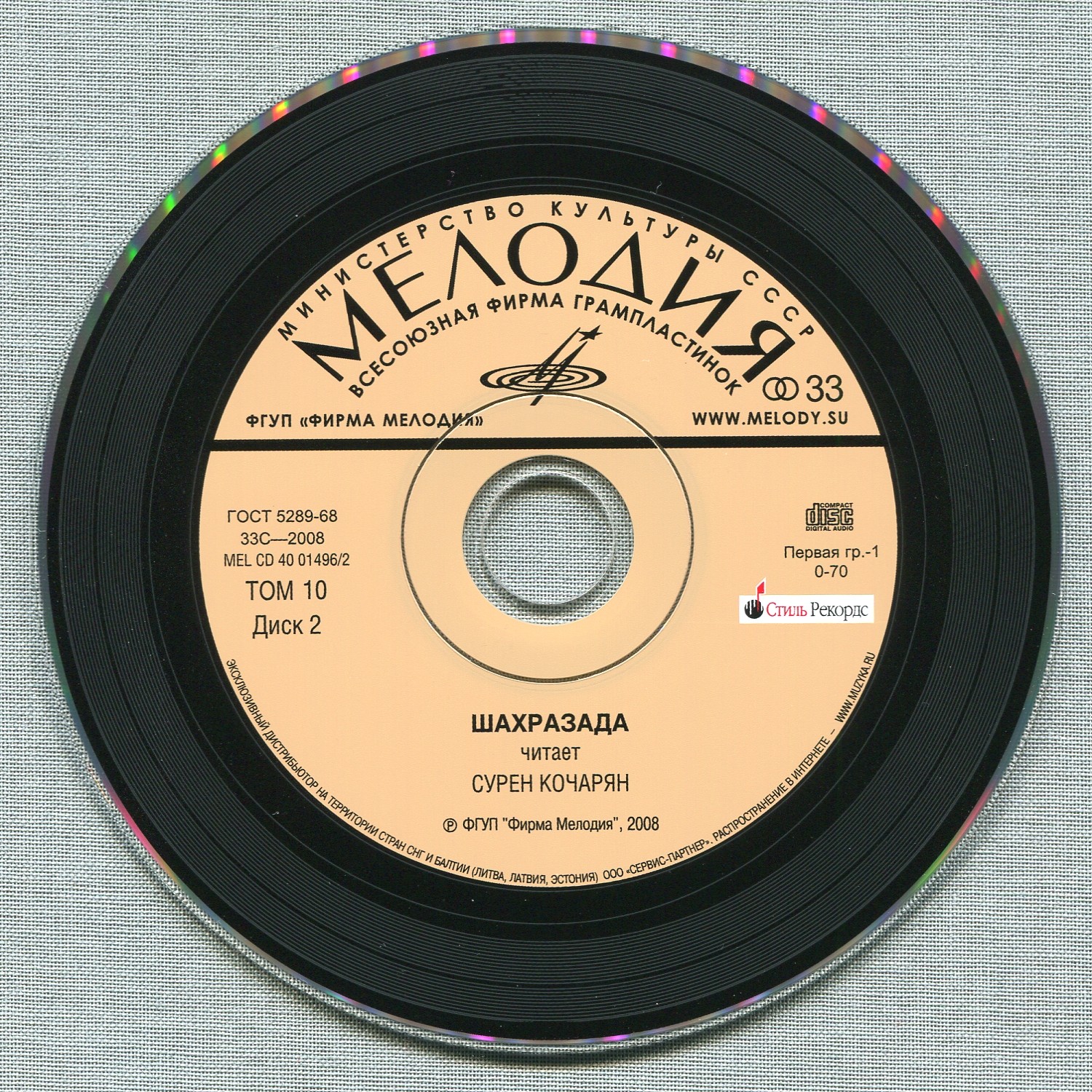 Сурен Кочарян - Шахразада. 2 CD