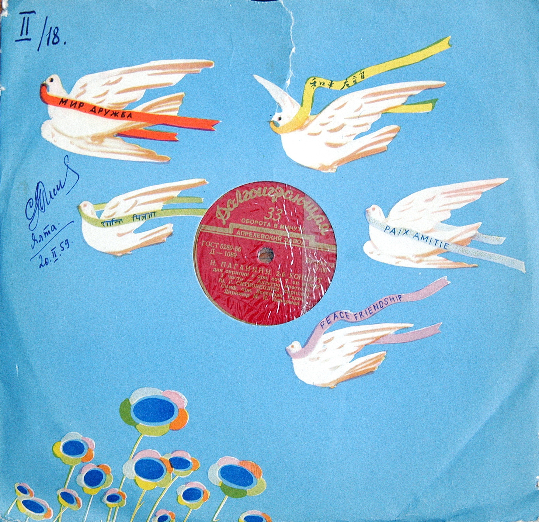 Н. Паганини: Концерт № 2 для скрипки с оркестром си минор, соч. 7 (Ю. Ситковецкий)