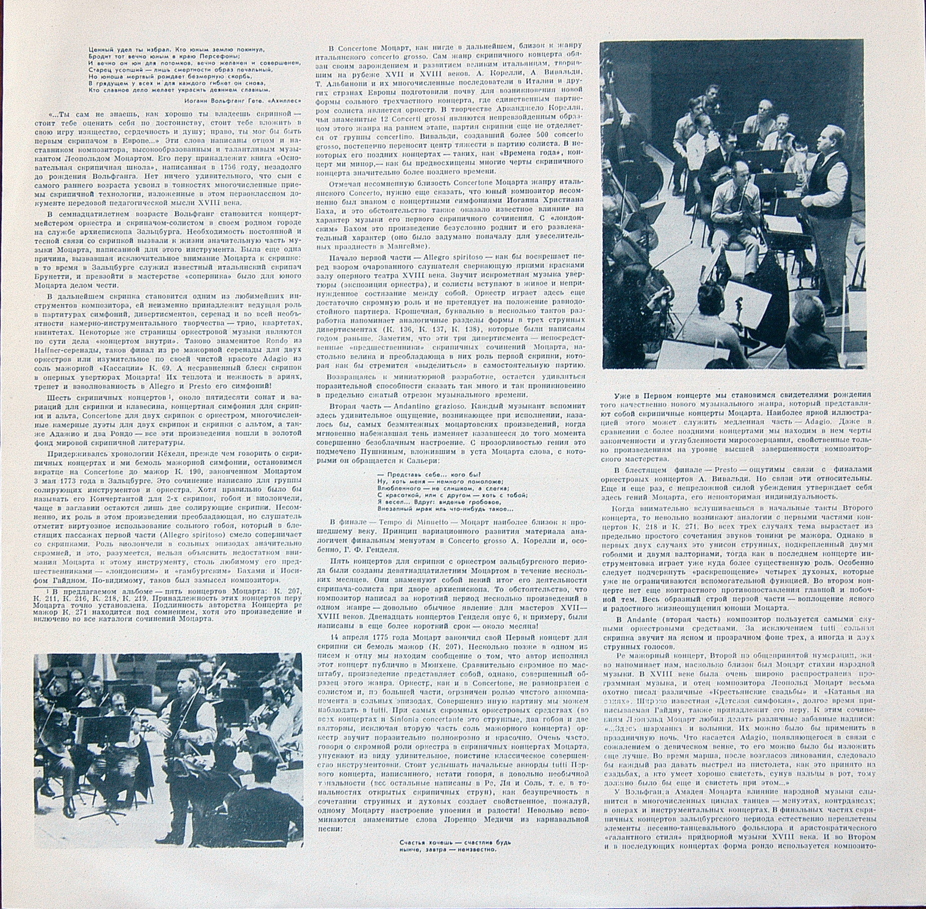 В. А. Моцарт. Играет и дирижирует Давид Ойстрах