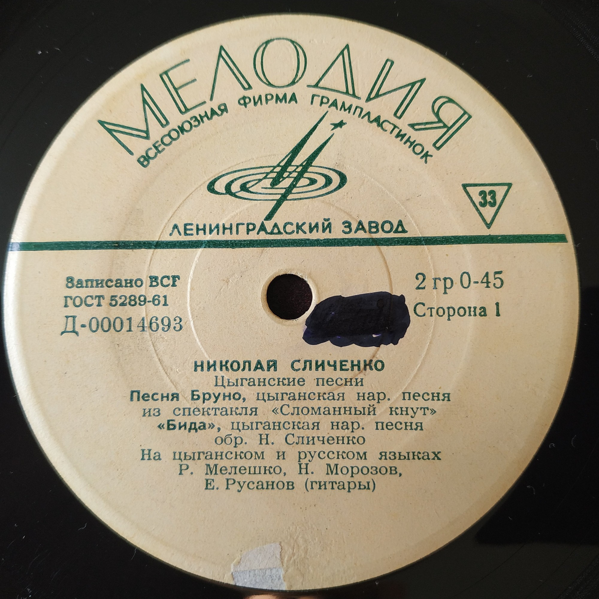 Николай Сличенко. Цыганские песни