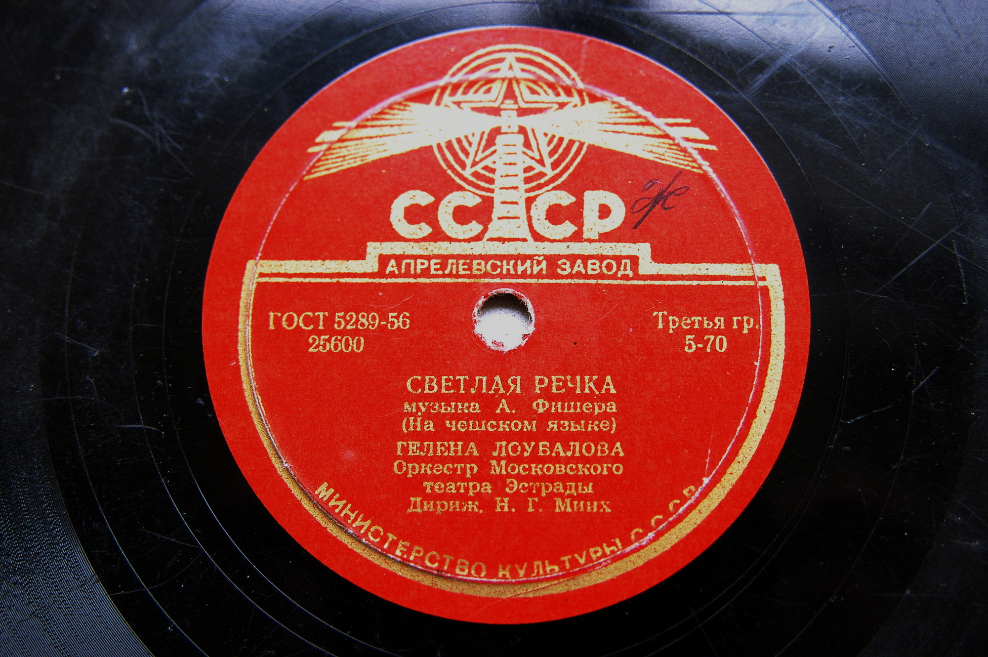 Гелена Лоубалова — Красная розочка / Светлая речка