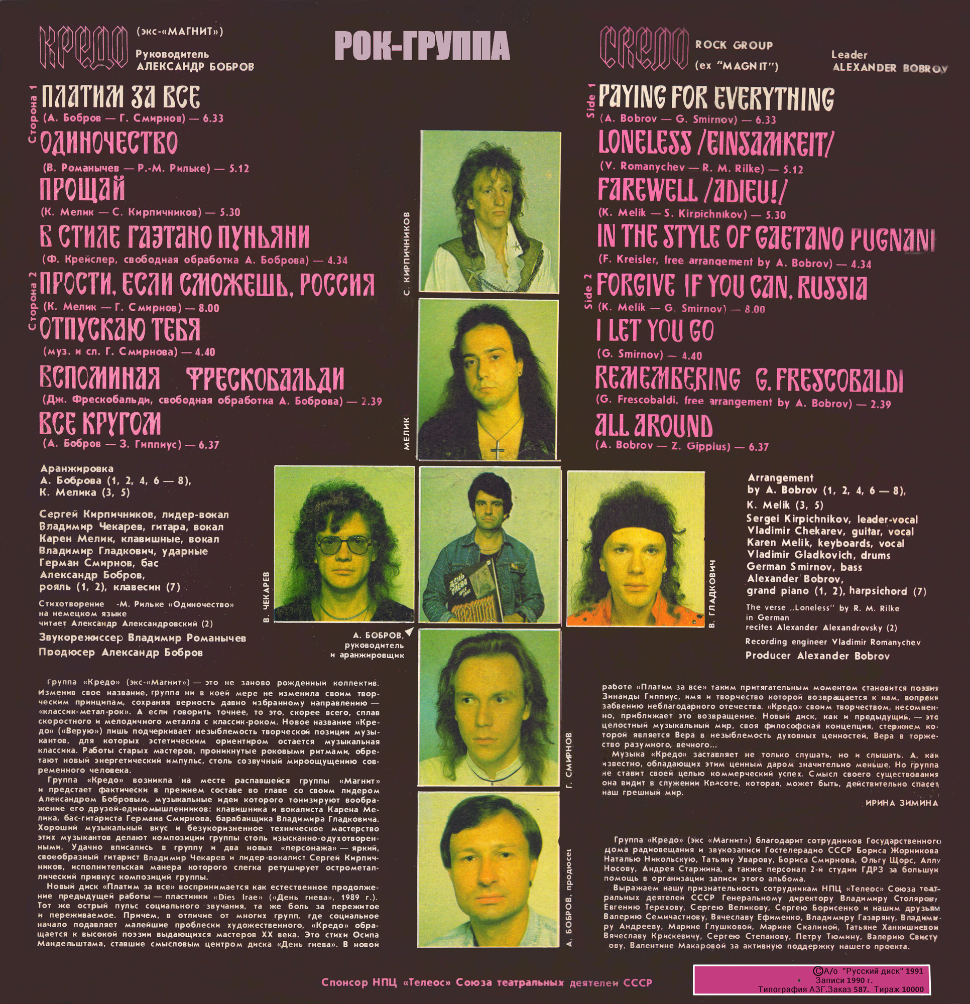 Рок-группа "КРЕДО".  «Платим за всё»