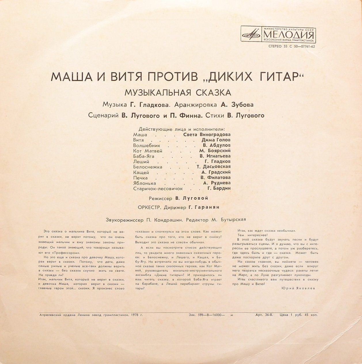 Маша и Витя против «Диких гитар», музыкальная сказка