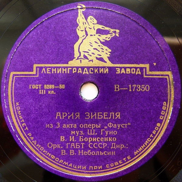 В. Борисенко и С. Лемешев - Дуэт Ганны и Левко / Ария Зибеля