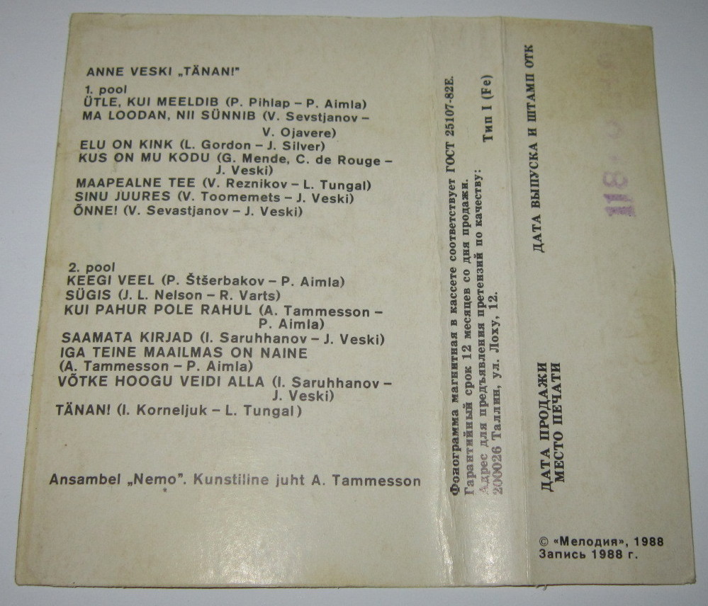 Анне Вески  /  Anne Veski