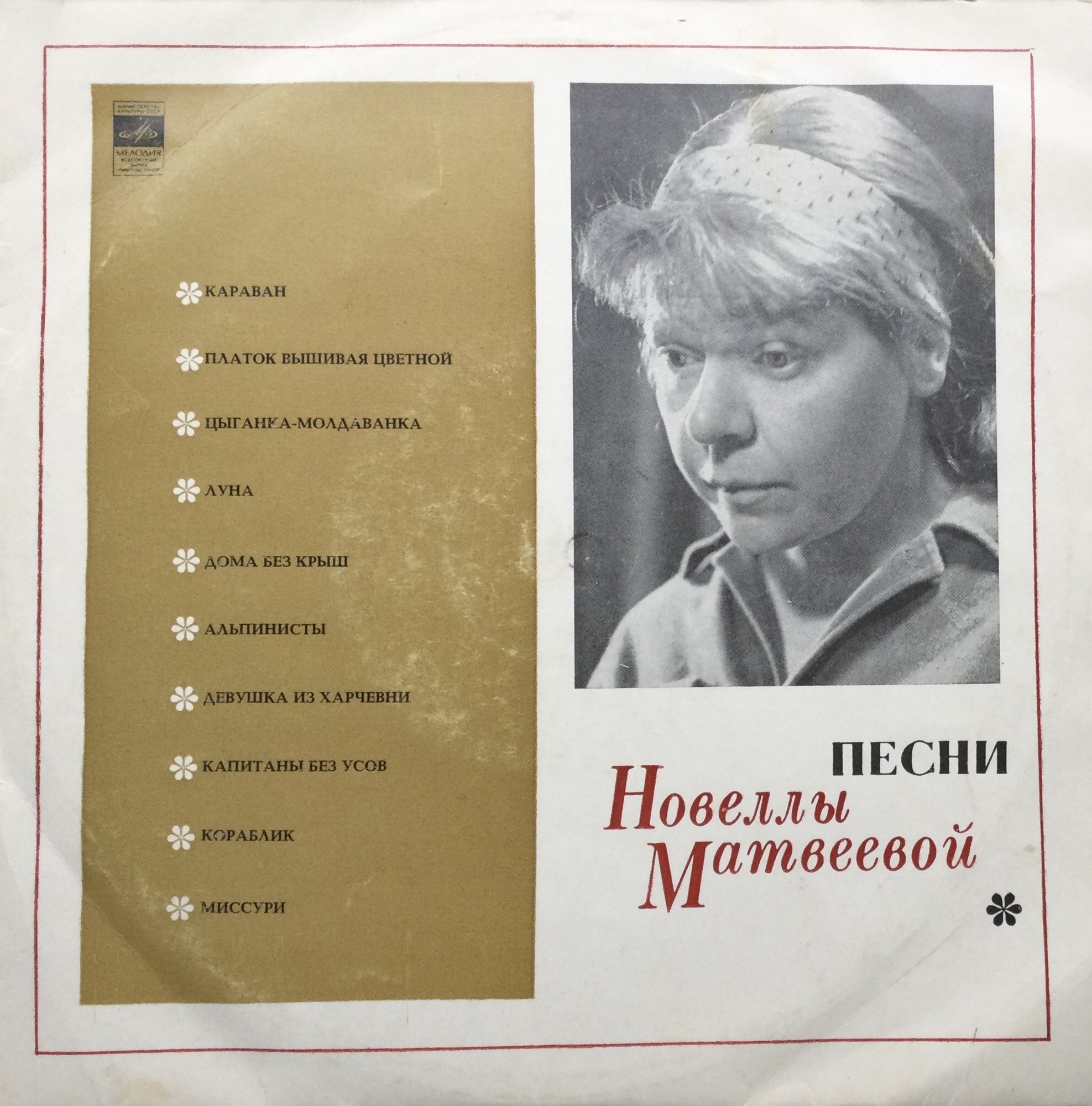Песни Новеллы Матвеевой