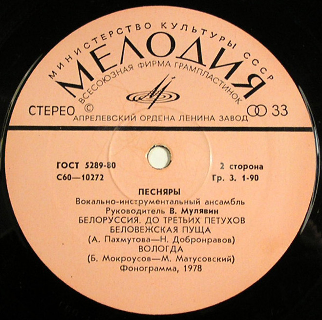 ВИА «ПЕСНЯРЫ»