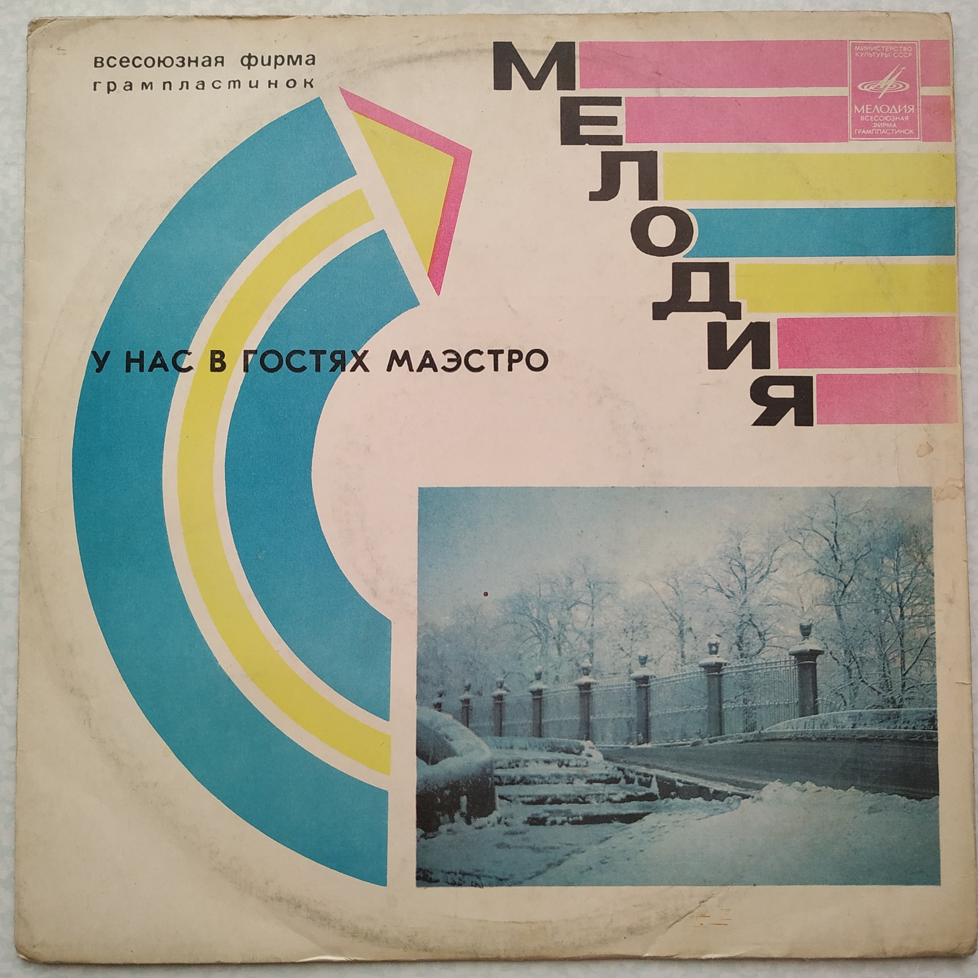 Раймонд ПАУЛС. У нас в гостях Маэстро (2-я пластинка)