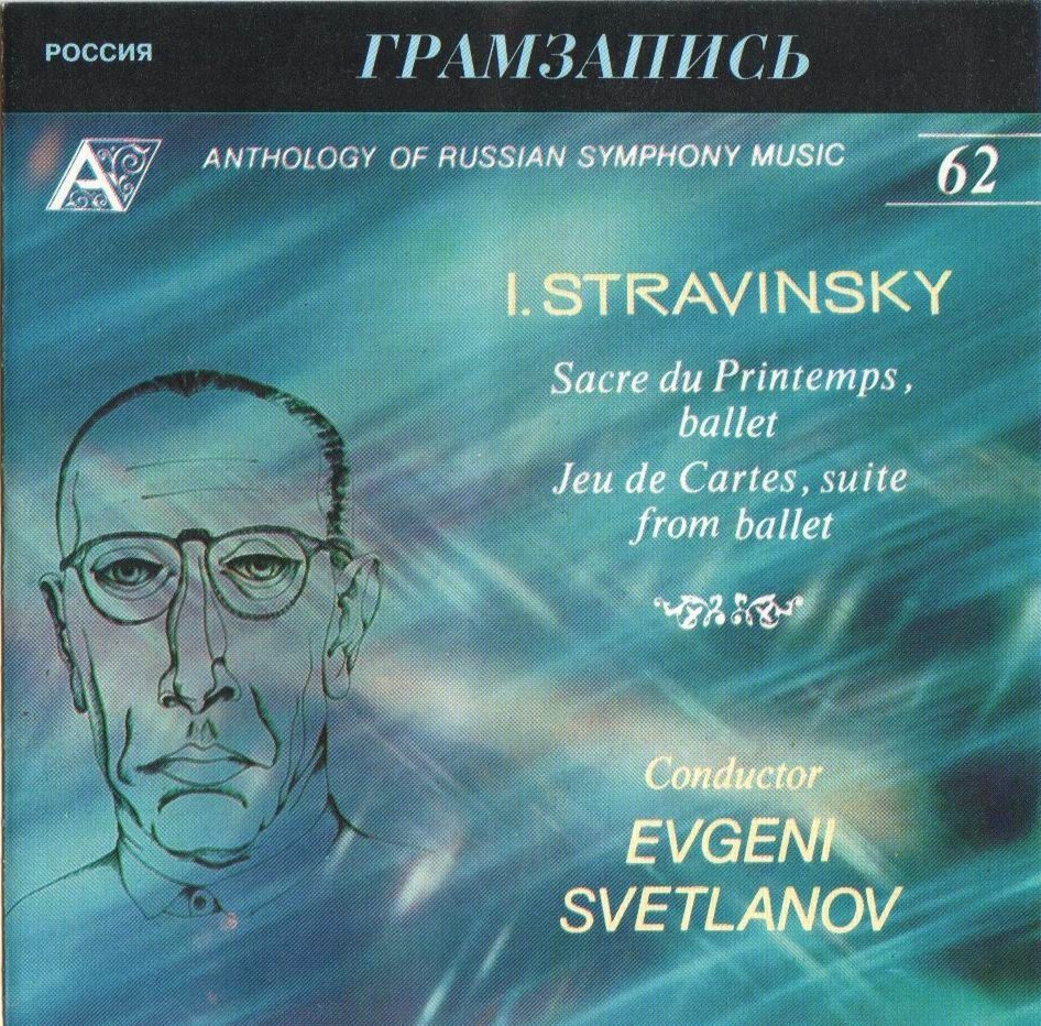 И. СТРАВИНСКИЙ. "Весна священная" / "Игра в карты". "Антология русской симфонической музыки. Дирижер Е. Светланов" (62)