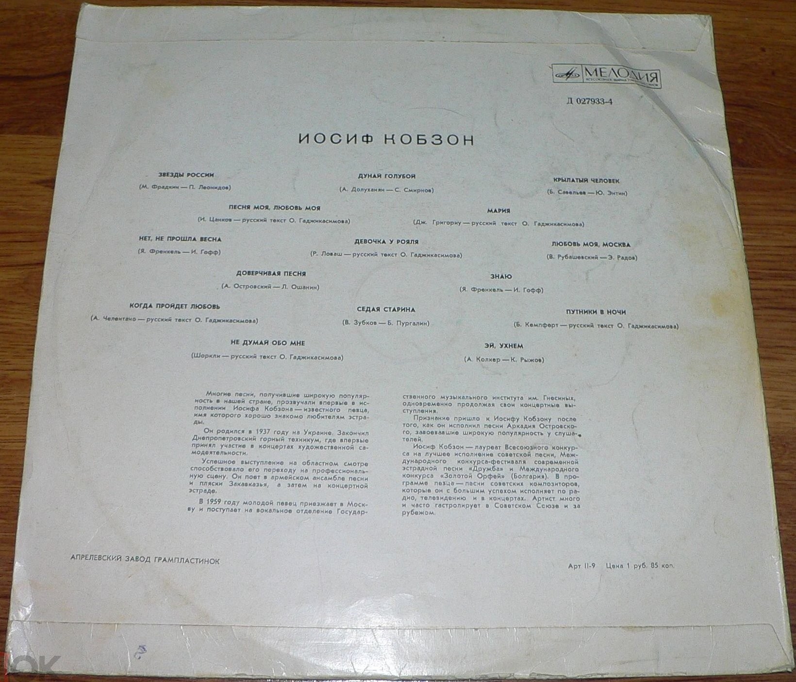 Иосиф КОБЗОН