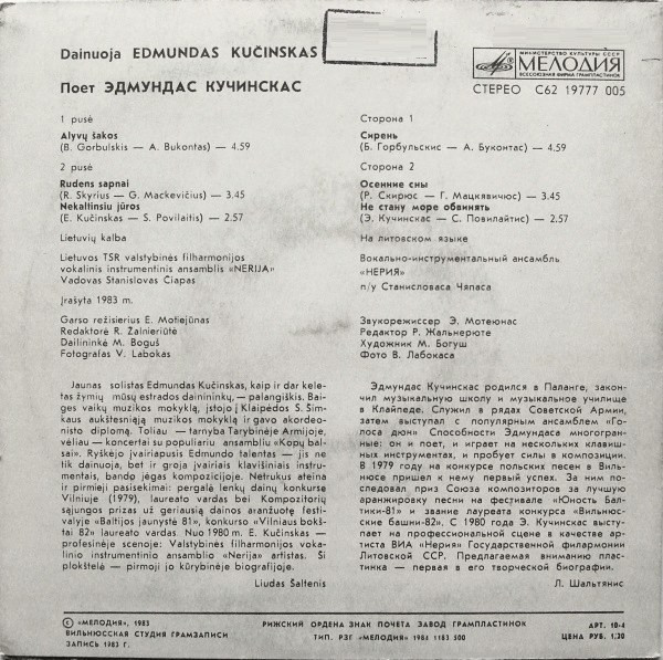 КУЧИНСКАС Эдмундас.