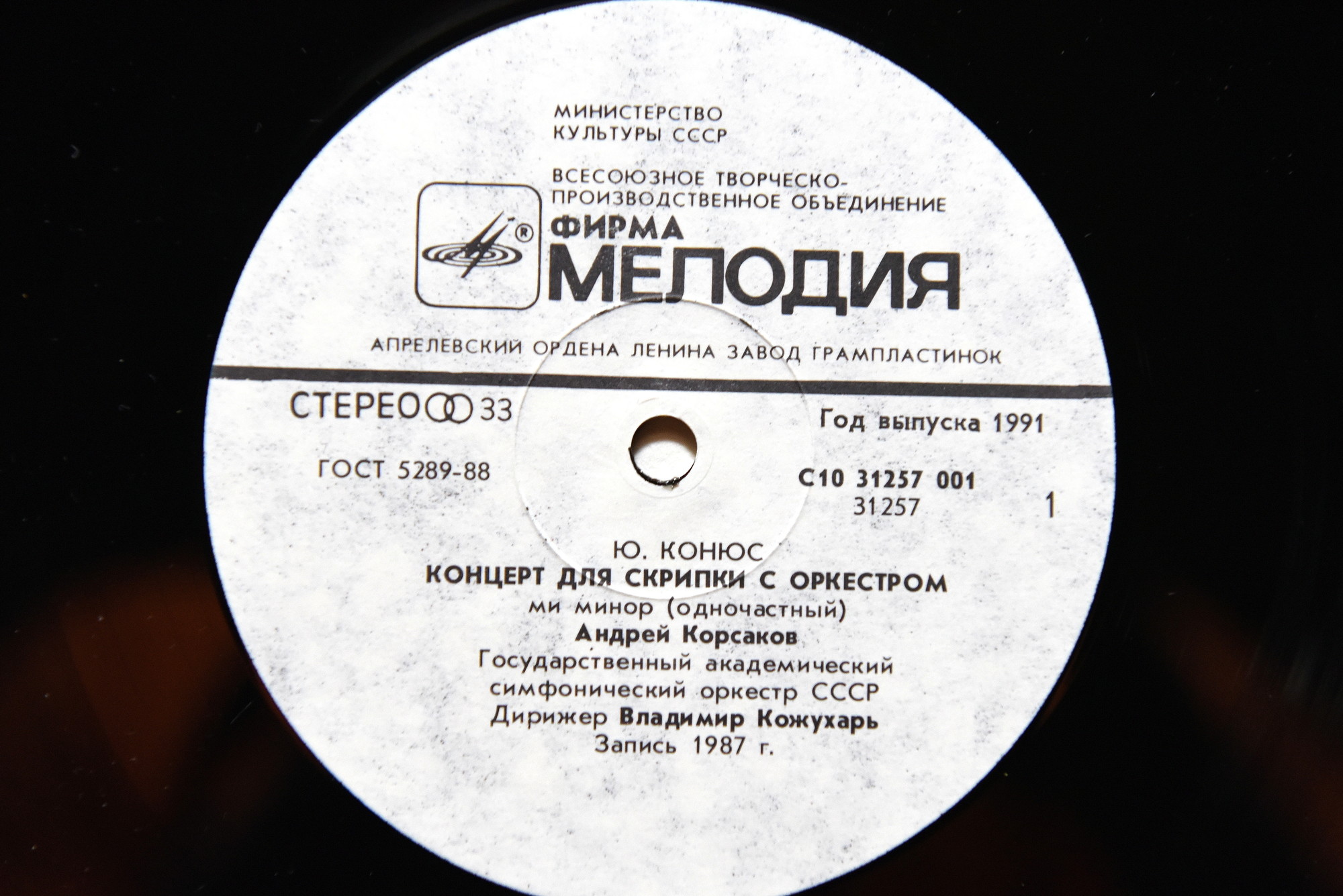 Андрей КОРСАКОВ, скрипка