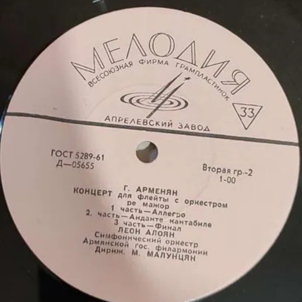 СИМФОНИЧЕСКИЙ ОРКЕСТР АРМЯНСКОЙ ГОС. ФИЛАРМОНИИ, дирижер М. Малунцян