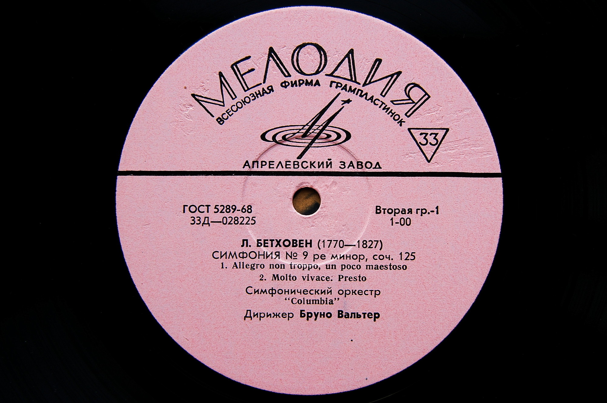 Л. БЕТХОВЕН Симфония №9 / А. БРУКНЕР  Te Deum (Б. Вальтер)