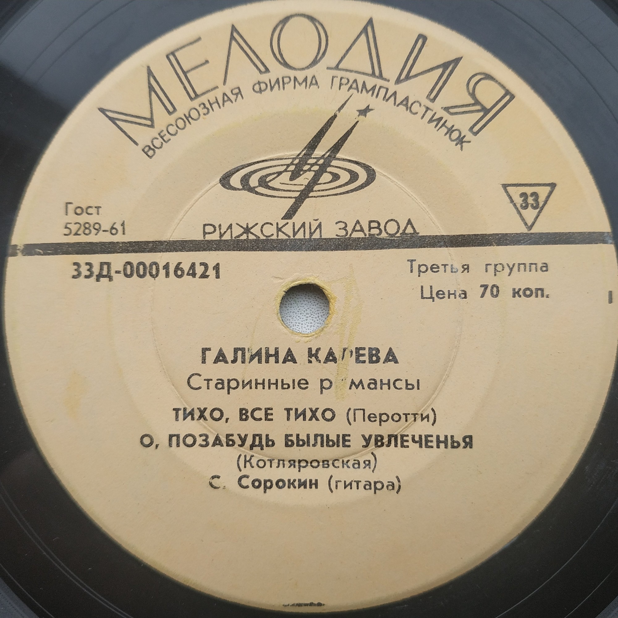 Галина Карева - Старинные романсы