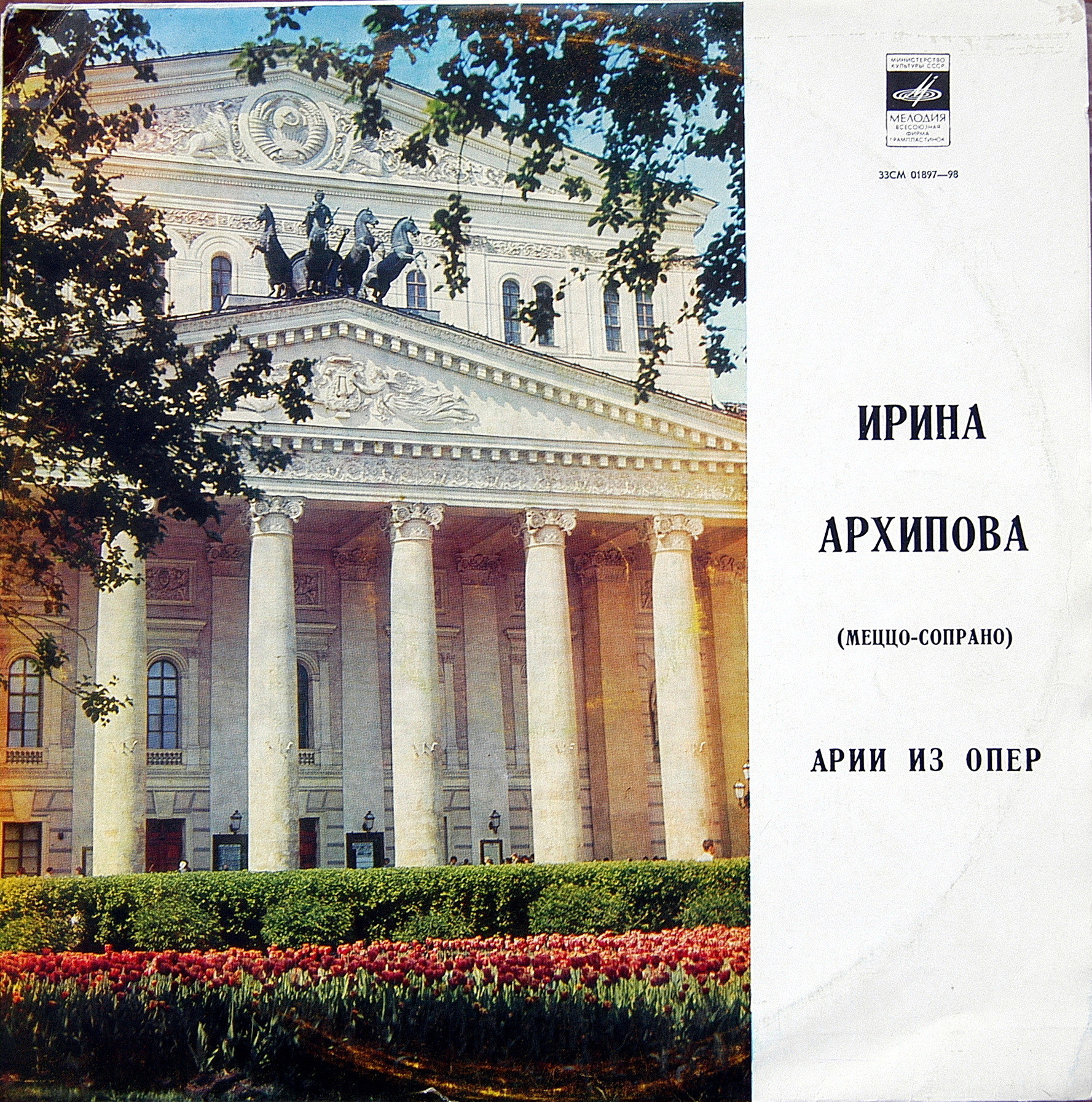 АРХИПОВА Ирина, сопрано. Арии эпохи барокко