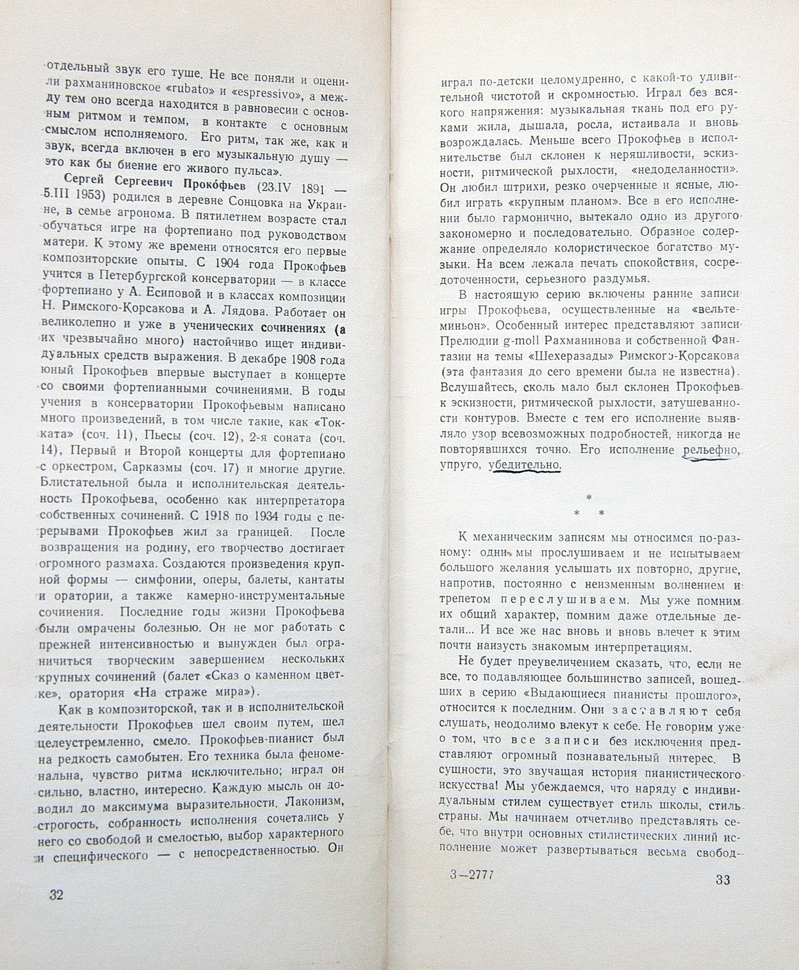 Выдающиеся пианисты прошлого (Комплект из 7 пластинок)