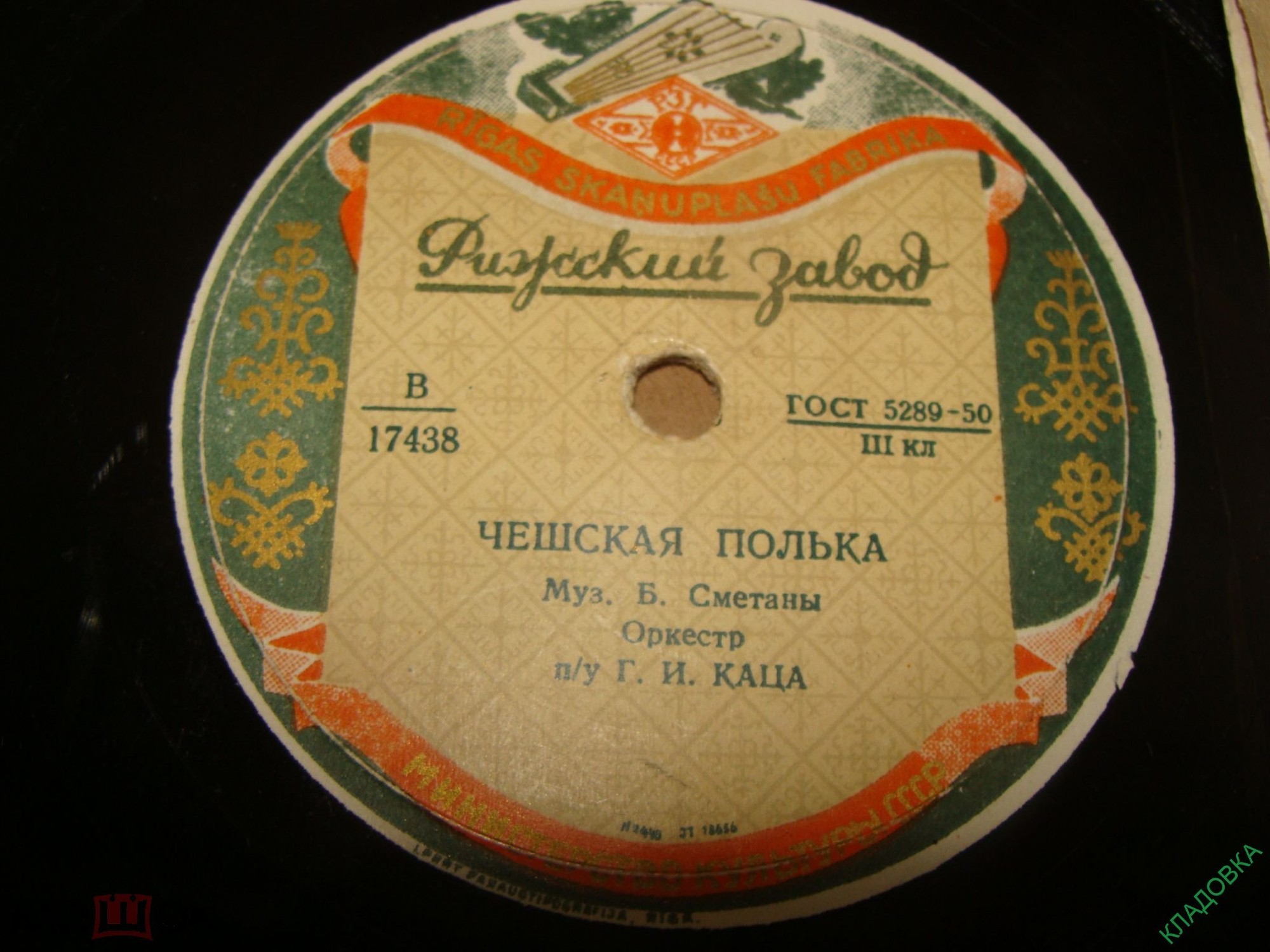 Оркестр п/у Г. Каца