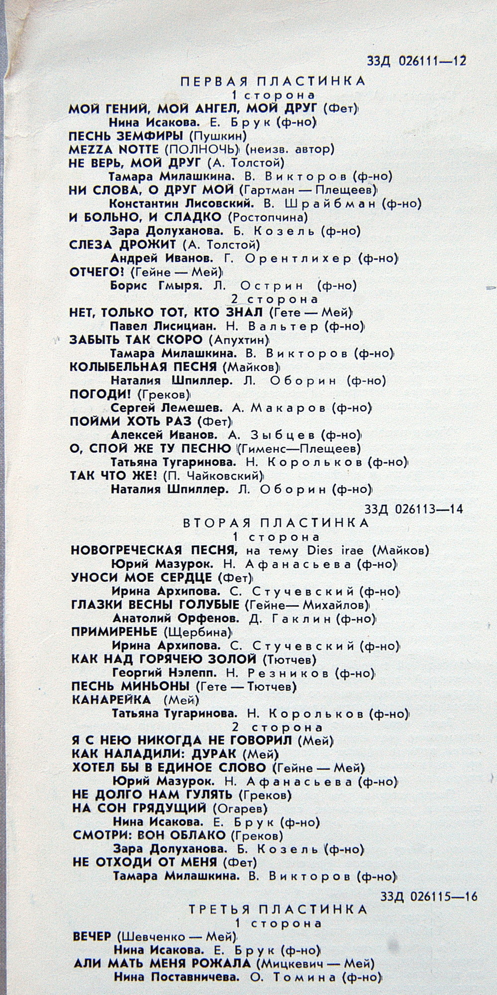 П. ЧАЙКОВСКИЙ (1840–1893): Полное собрание романсов (1/6)