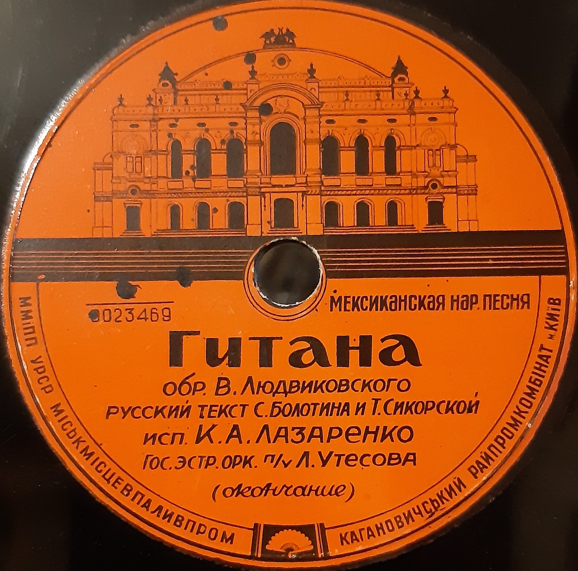 К. Лазаренко — Гитана