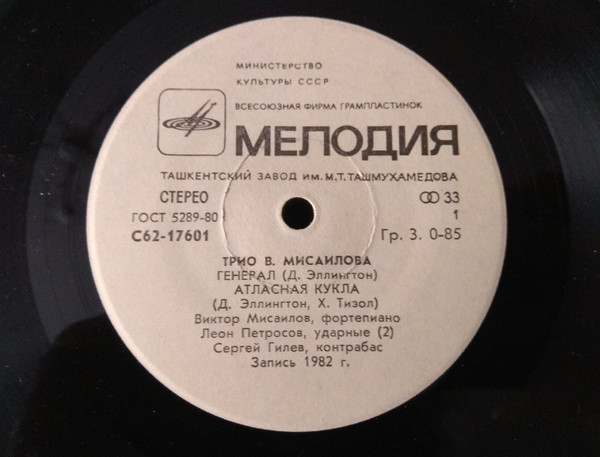 Трио В. МИСАИЛОВА. Мелодии Дюка Эллингтона