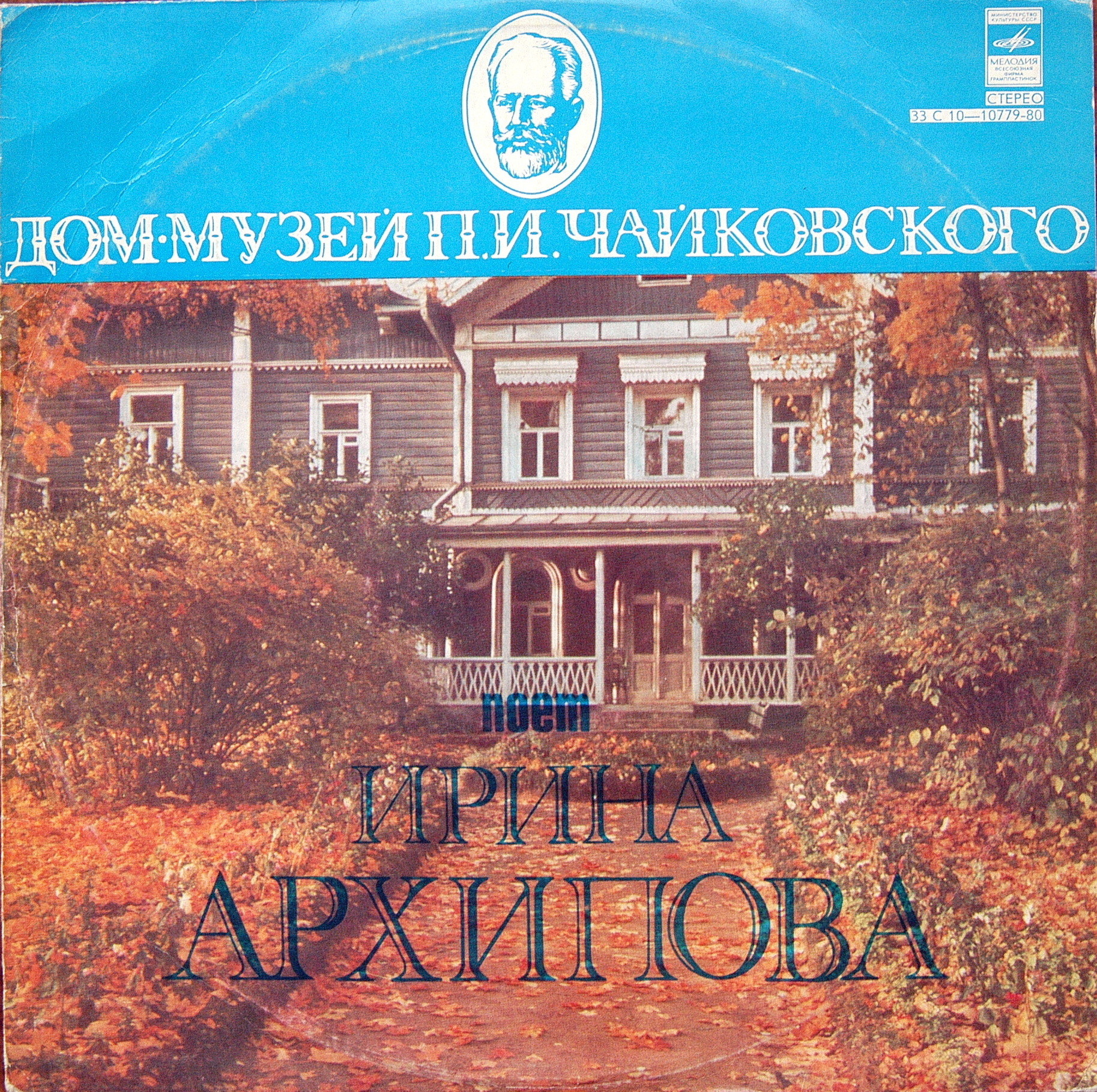 Ирина АРХИПОВА (меццо-сопрано) . Романсы П. ЧАЙКОВСКОГО