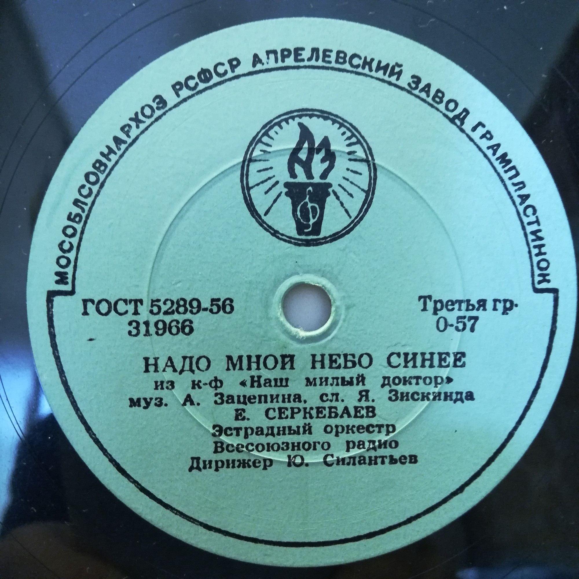 Надо мной небо синее // Сердце, успокойся