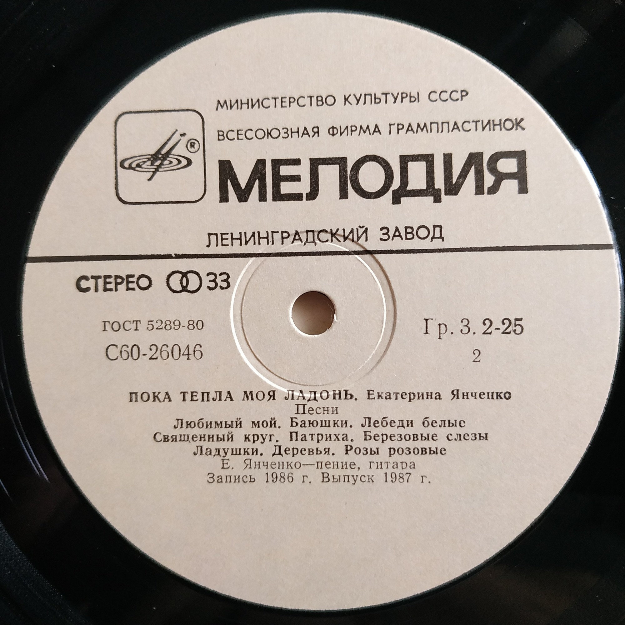 Екатерина ЯНЧЕНКО. "Пока тепла моя ладонь". Песни