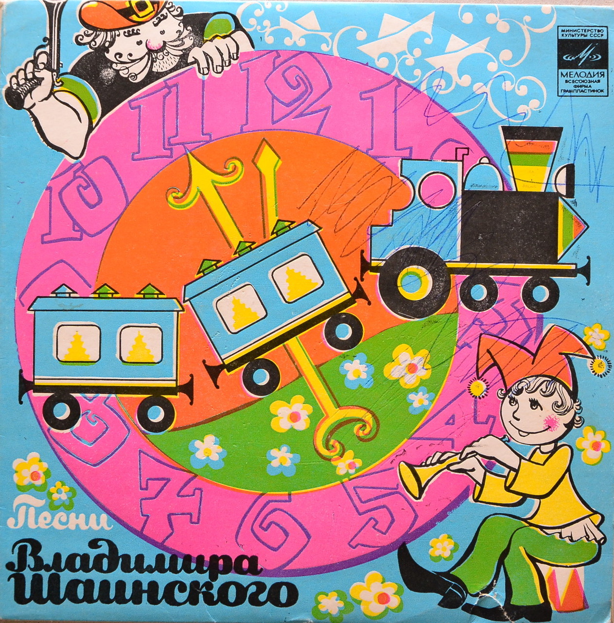 Песни Владимира Шаинского