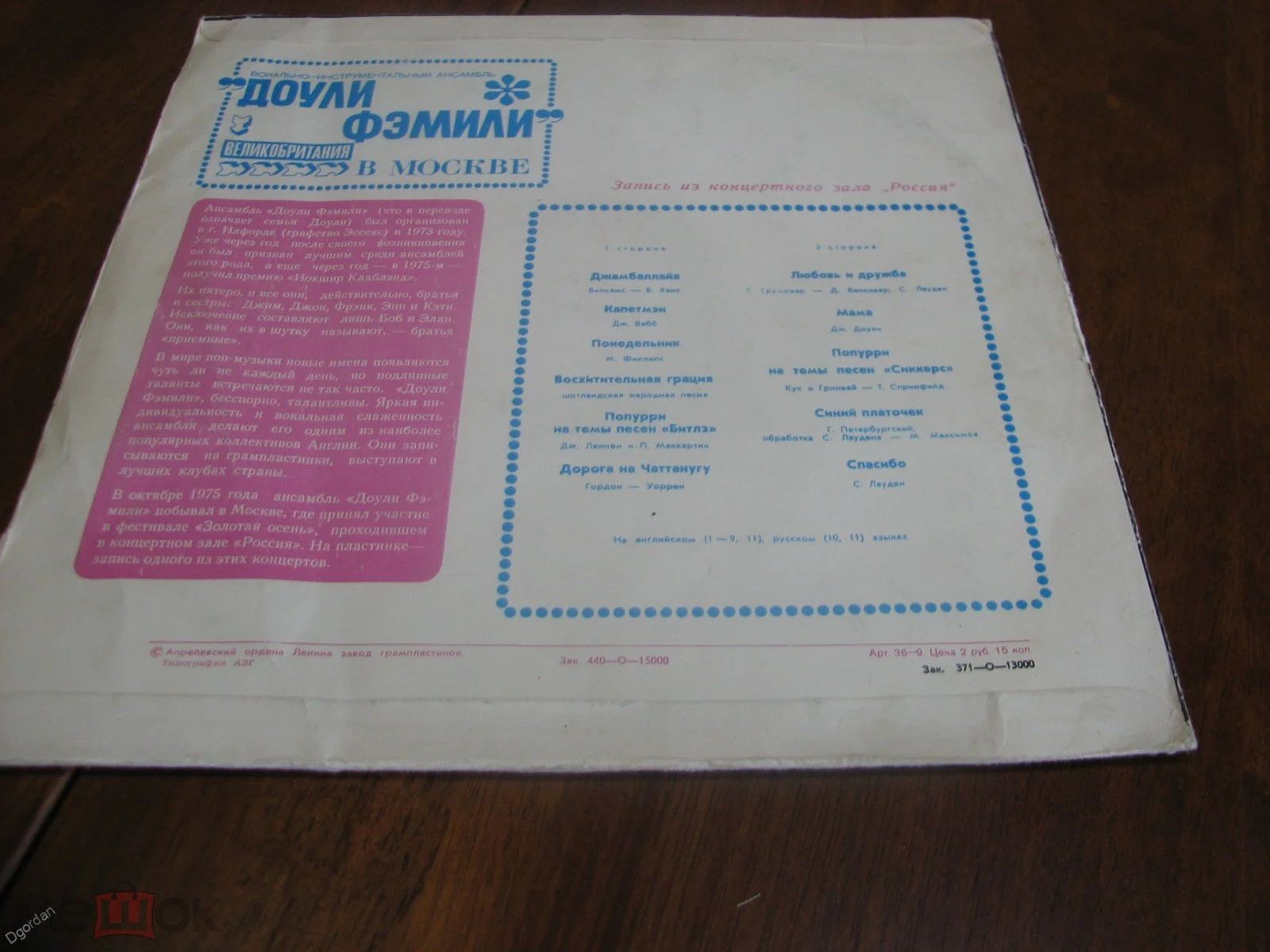 "Доули Фэмили" в Москве