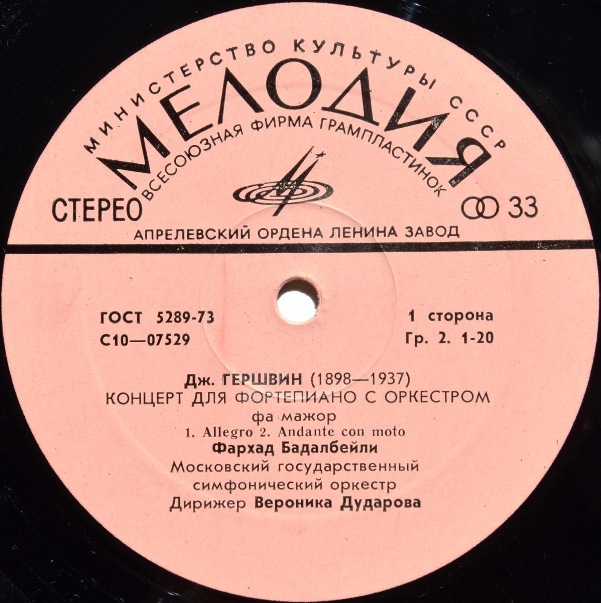 Дж. Гершвин - Концерт для фортепиано с оркестром / Порги и Бесс