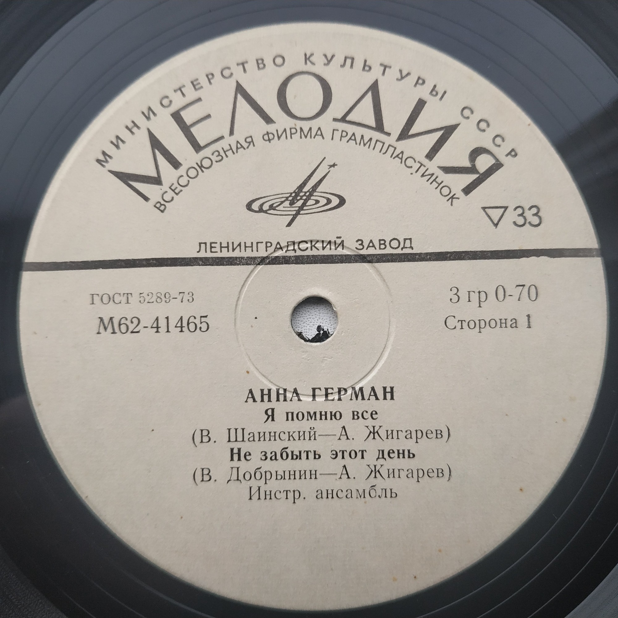 Анна Герман