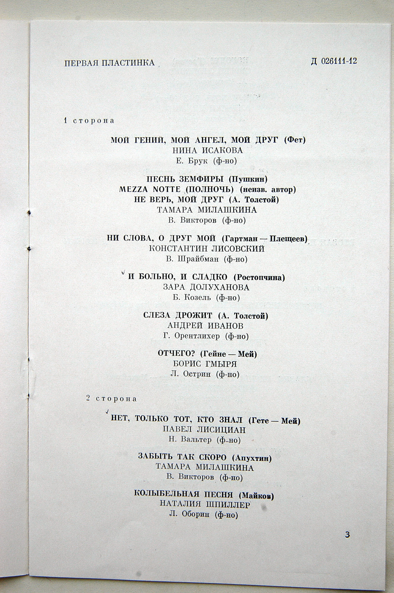 П. ЧАЙКОВСКИЙ (1840–1893): Полное собрание романсов (1/6)