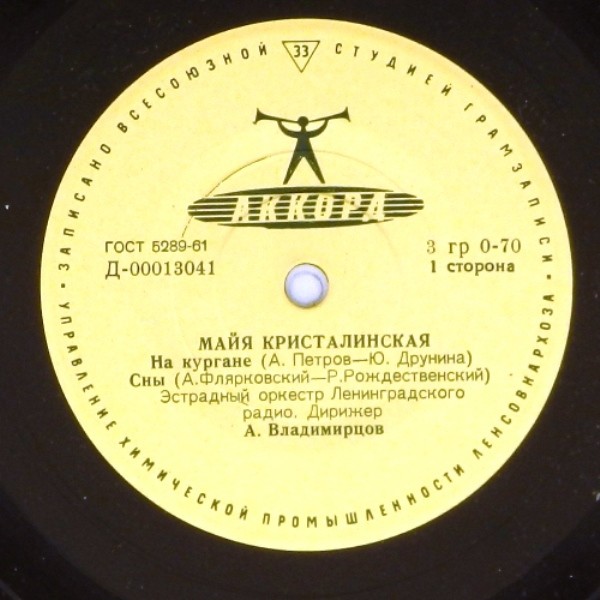 Майя Кристалинская