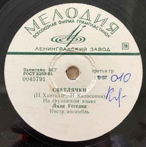 Лили Гегелия