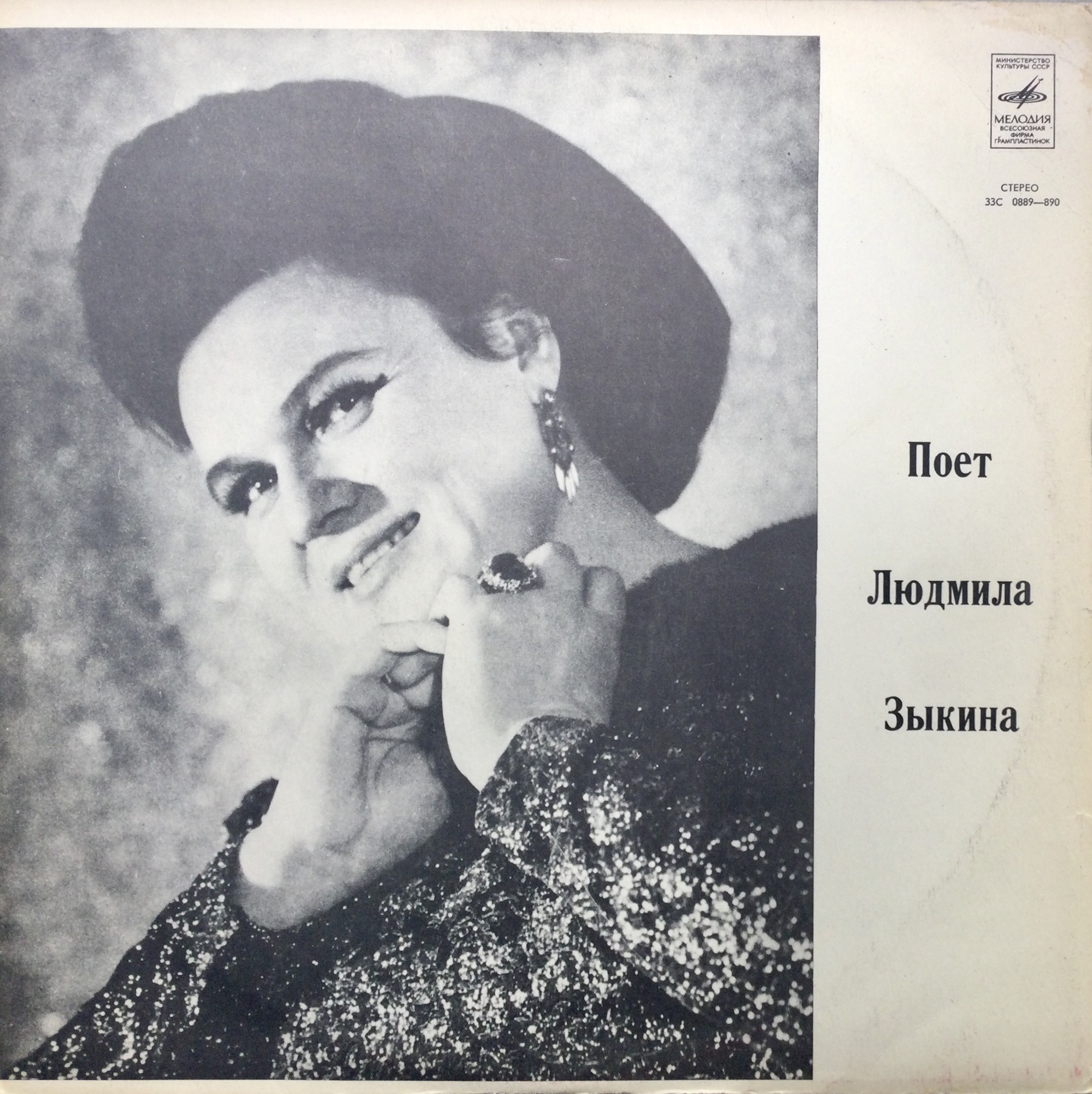 Людмила Зыкина