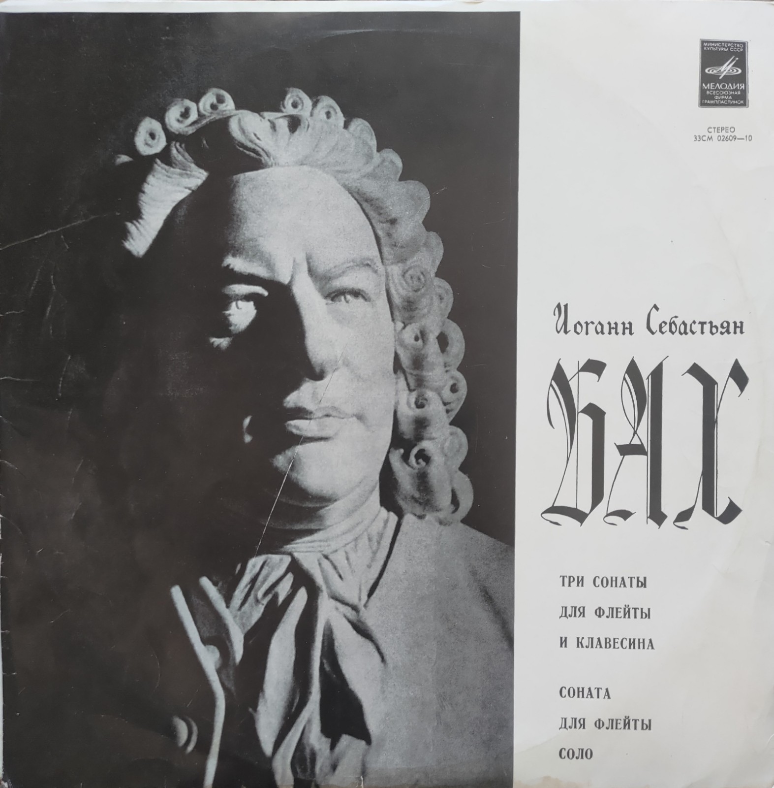 Бах: Сонаты для флейты и клавесина (А. Корнеев, А. Бахчиев)