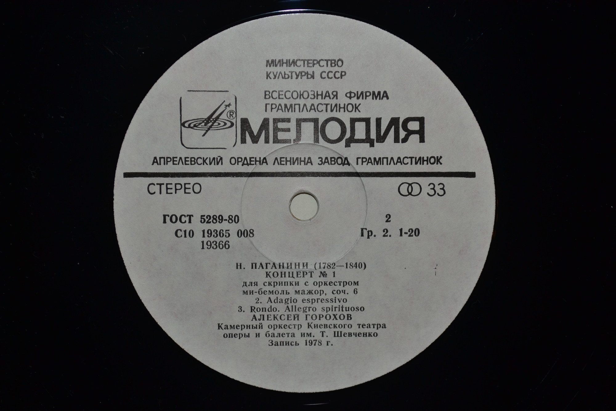 Н. ПАГАНИНИ (1782-1840): Концерт N 1