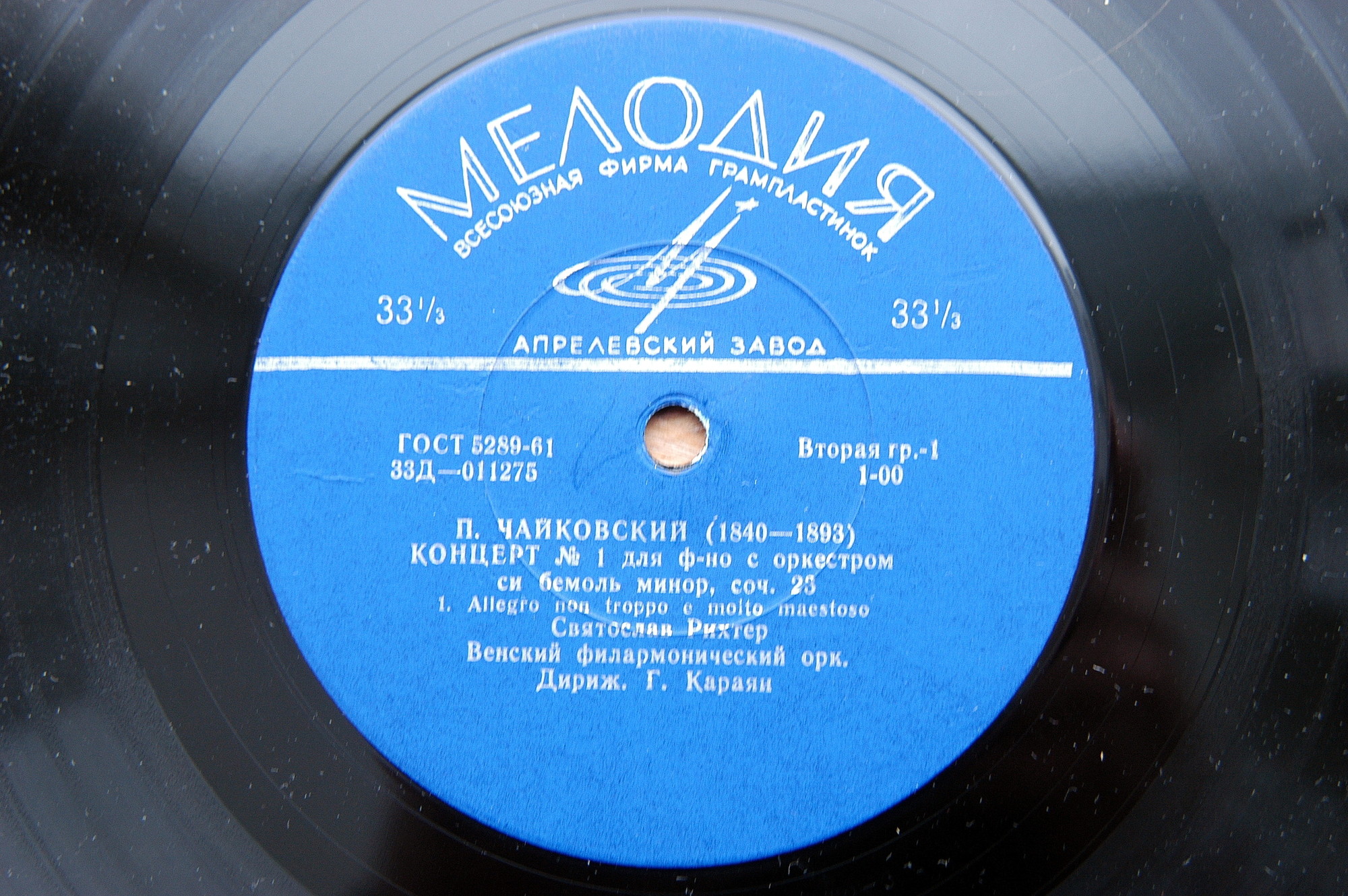 П. ЧАЙКОВСКИЙ (1840–1893): Концерт № 1 для ф-но с оркестром си бемоль минор, соч. 23 (С. Рихтер, Г. Караян)