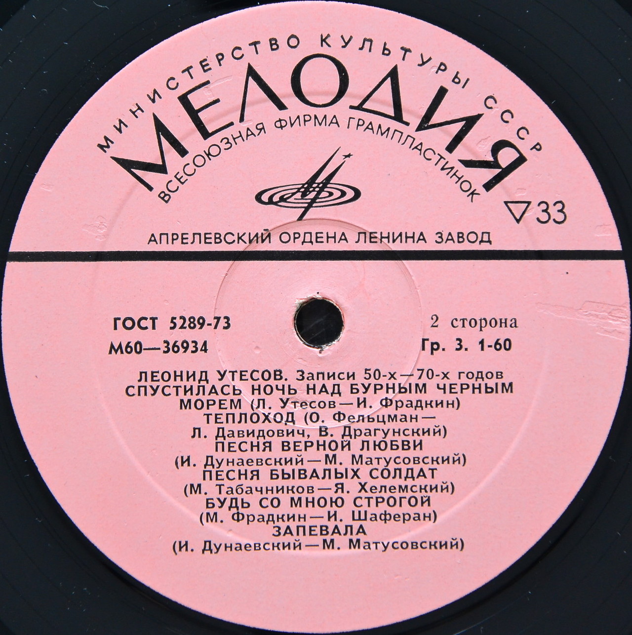 Леонид УТЕСОВ. «Записи 1930–1970 годов» (второй комплект)