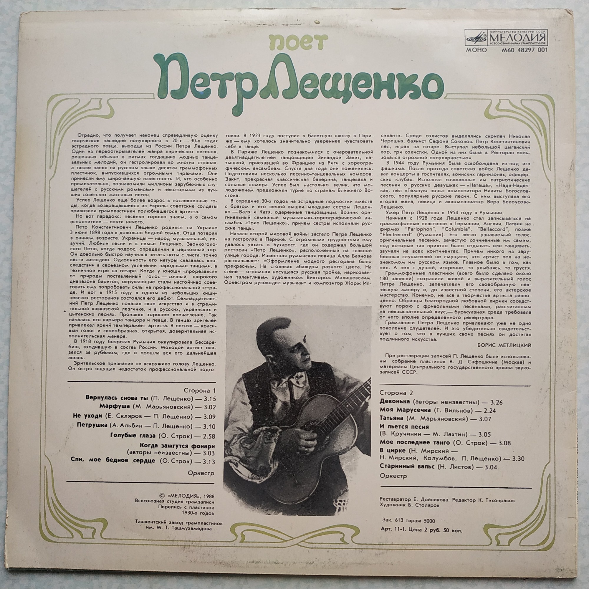 Поёт Пётр Лещенко