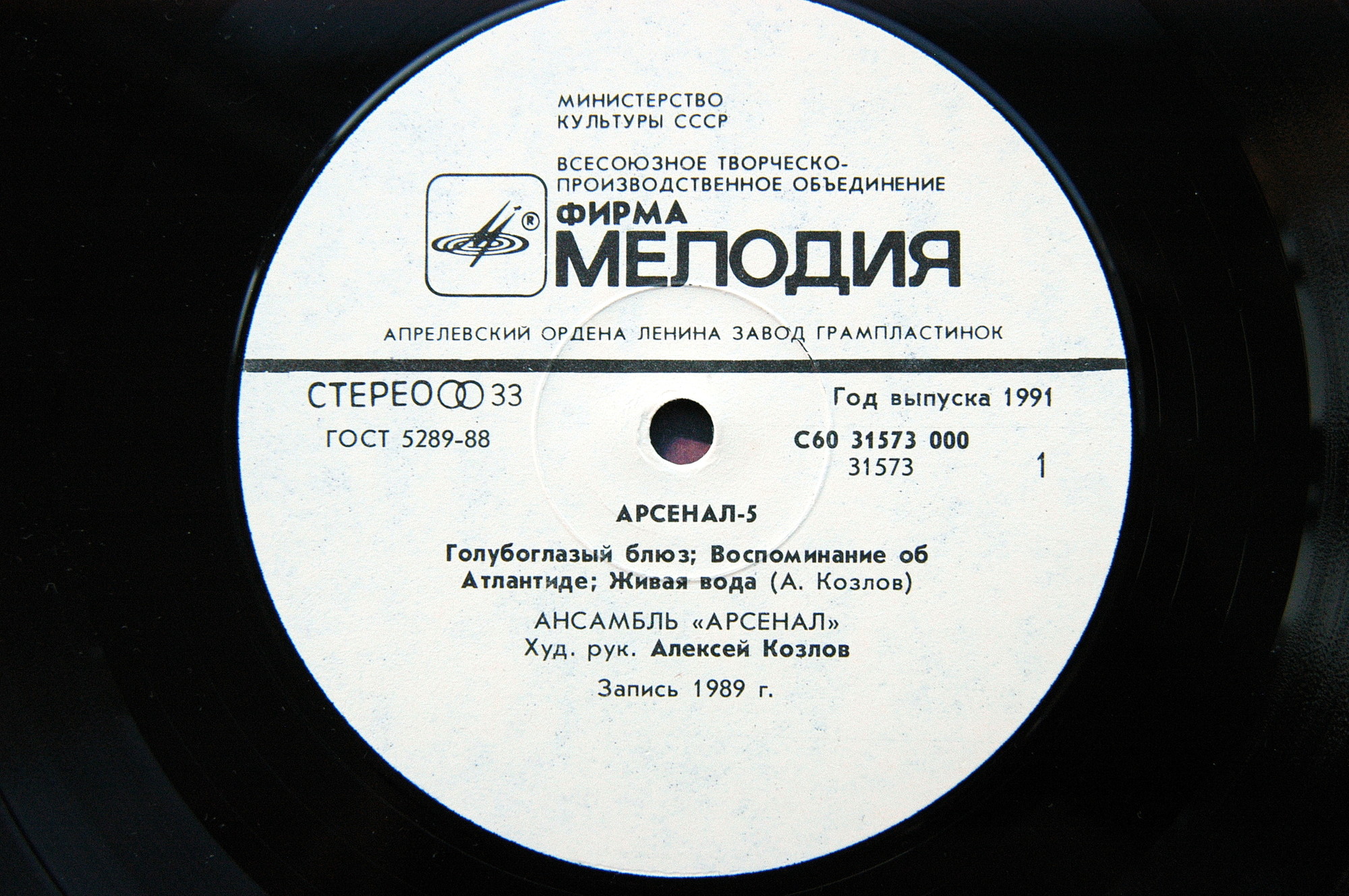 Арсенал - 5