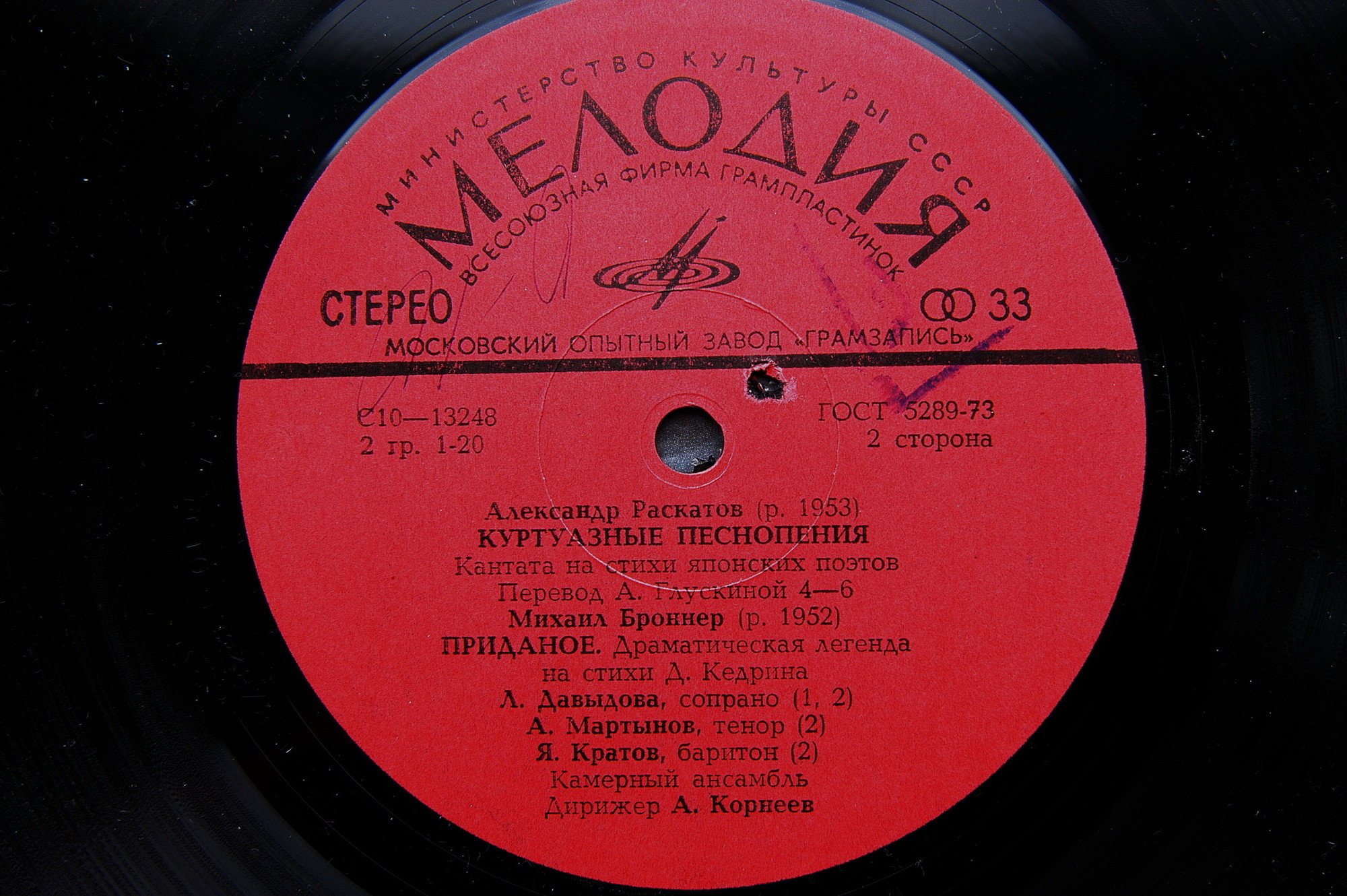 Камерный ансамбль, дирижер А. Корнеев. Произведения Е. Кожевниковой, А. Раскатова, М. Броннера