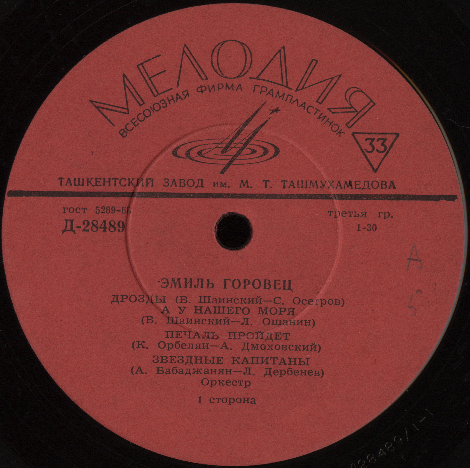 Эмиль Горовец