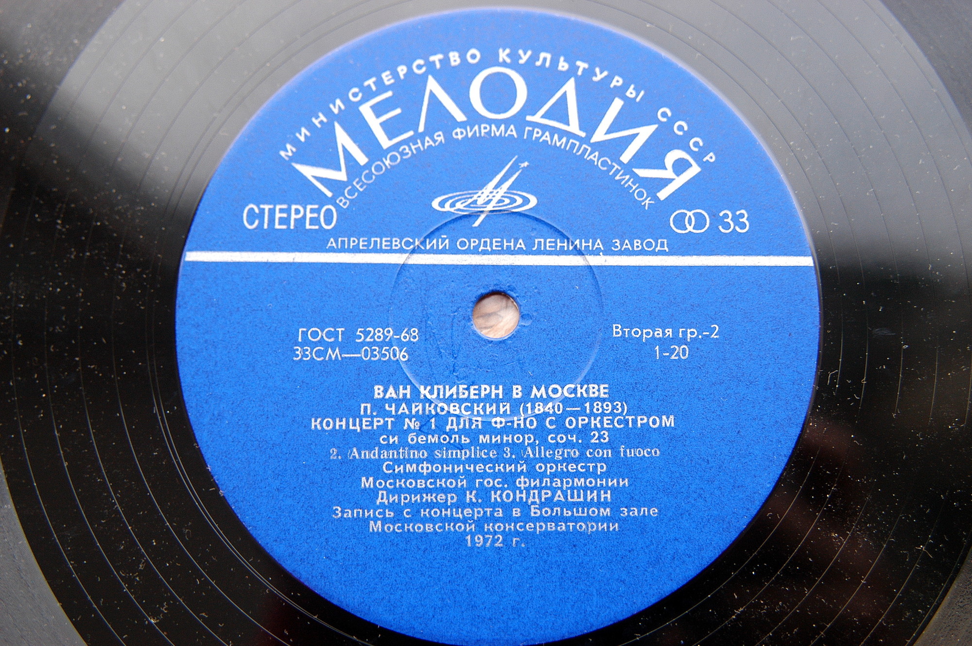 Ван Клиберн в Москве