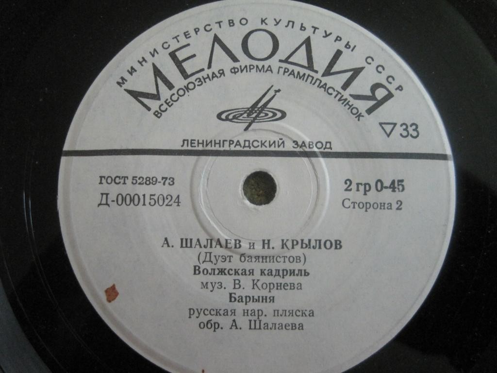 Анатолий ШАЛАЕВ и Николай КРЫЛОВ (дуэт баянистов)