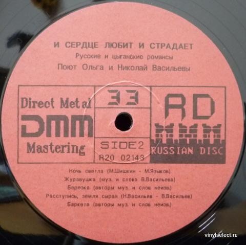 Ольга и Николай ВАСИЛЬЕВЫ. И сердце любит и страдает
