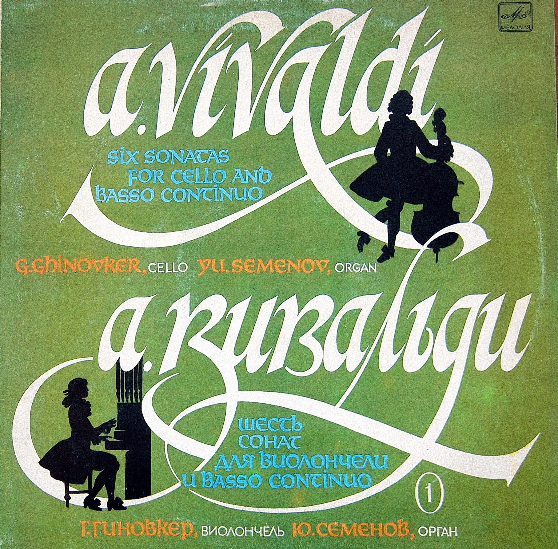 А. ВИВАЛЬДИ (1678–1741): Сонаты для виолончели и basso continuo (1)